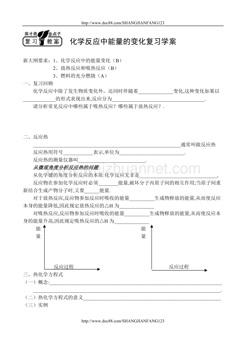 配套复习学案.doc_第1页