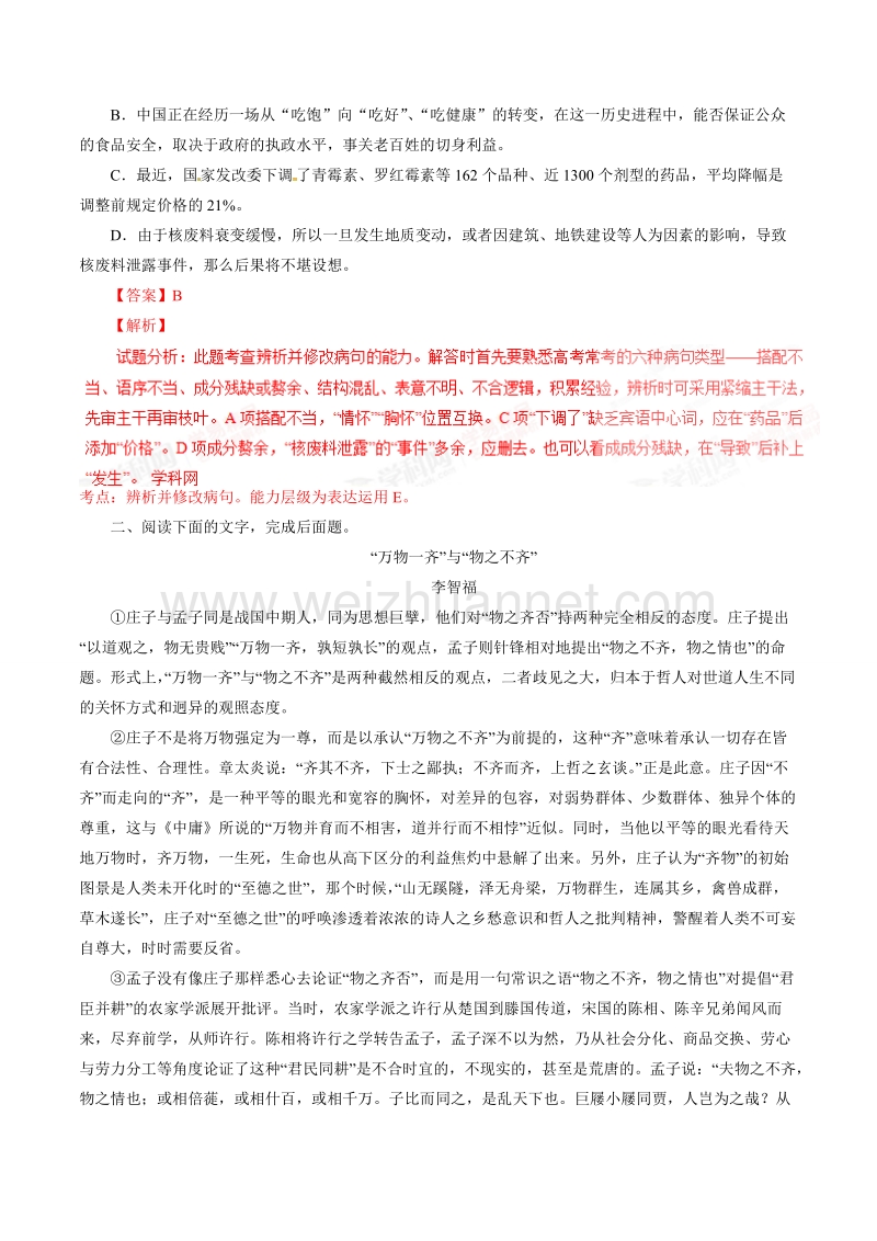 精品解析：山东省桓台第二中学2017届高三12月摸底考试语文试题解析（解析版）.doc_第3页