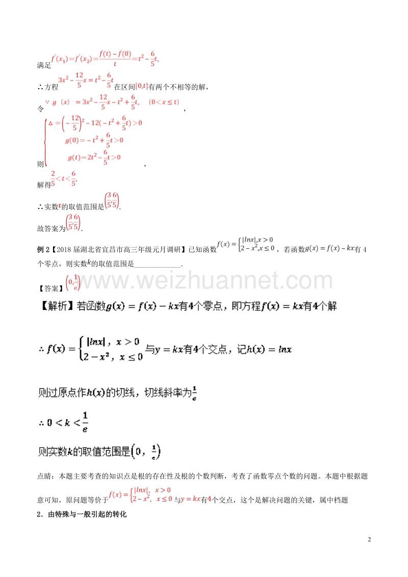 2018年高考数学二轮复习 第三篇 方法应用篇 专题3.6 等价转化法（讲）理.doc_第2页