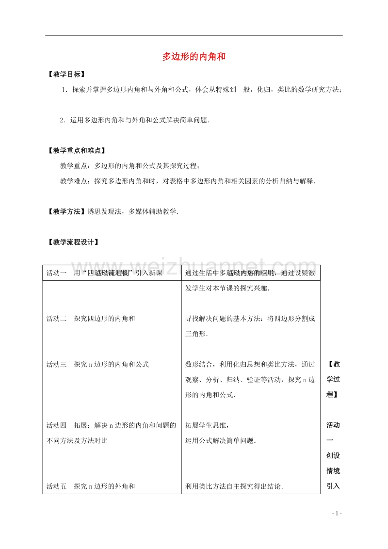 河北省邯郸市肥乡县八年级数学上册 第七章 平行线的证明 第五节 三角形的内角和定理教案 （新版）北师大版.doc_第1页