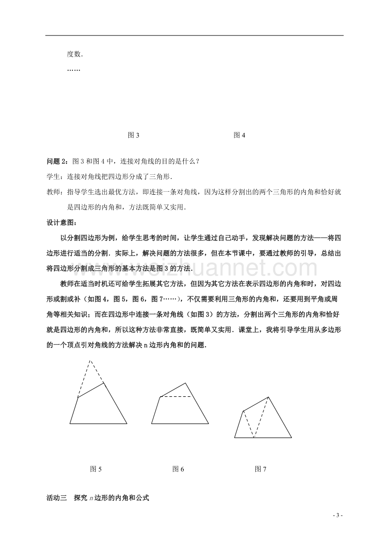 河北省邯郸市肥乡县八年级数学上册 第七章 平行线的证明 第五节 三角形的内角和定理教案 （新版）北师大版.doc_第3页