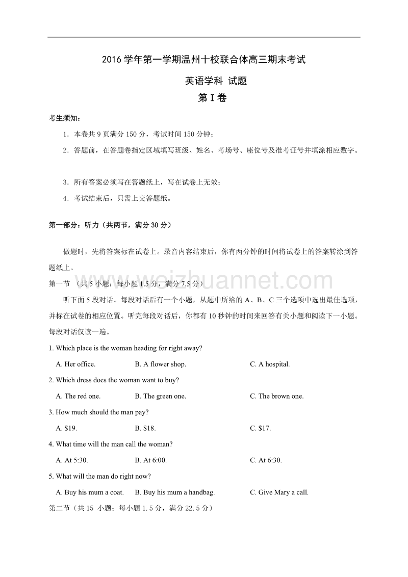 浙江省温州市十校联合体2017届高三上学期期末考试英语试题.doc_第1页