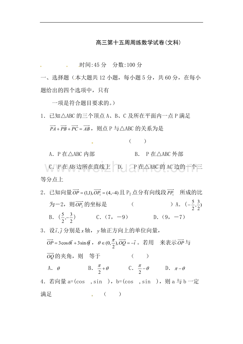 江西省横峰中学2017届高三上学期第十五周周练数学（文）试题.doc_第1页