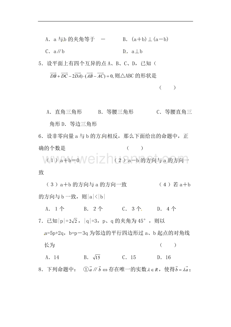 江西省横峰中学2017届高三上学期第十五周周练数学（文）试题.doc_第2页