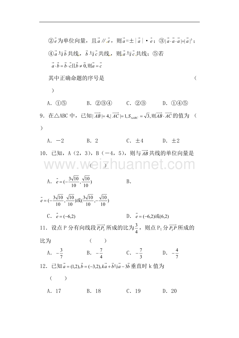 江西省横峰中学2017届高三上学期第十五周周练数学（文）试题.doc_第3页