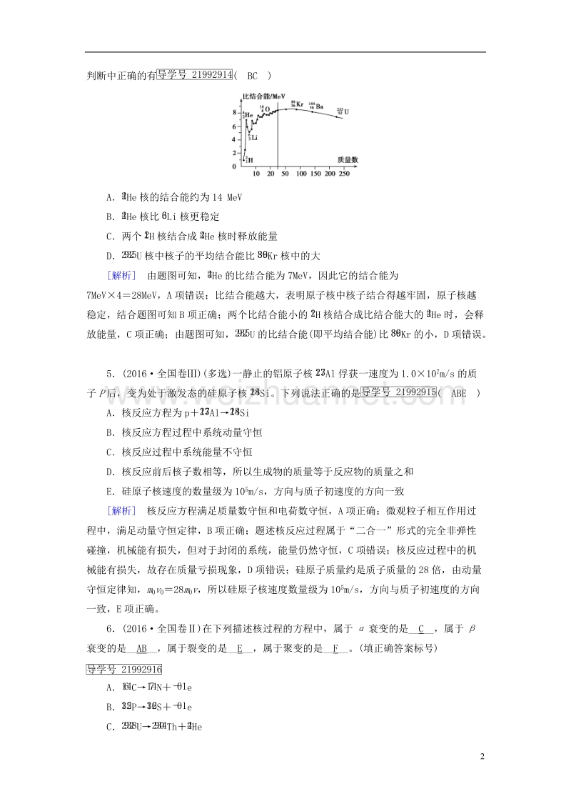 2019年高考物理一轮复习 第14章 近代物理初步 第2讲 原子结构与原子核习题 新人教版.doc_第2页