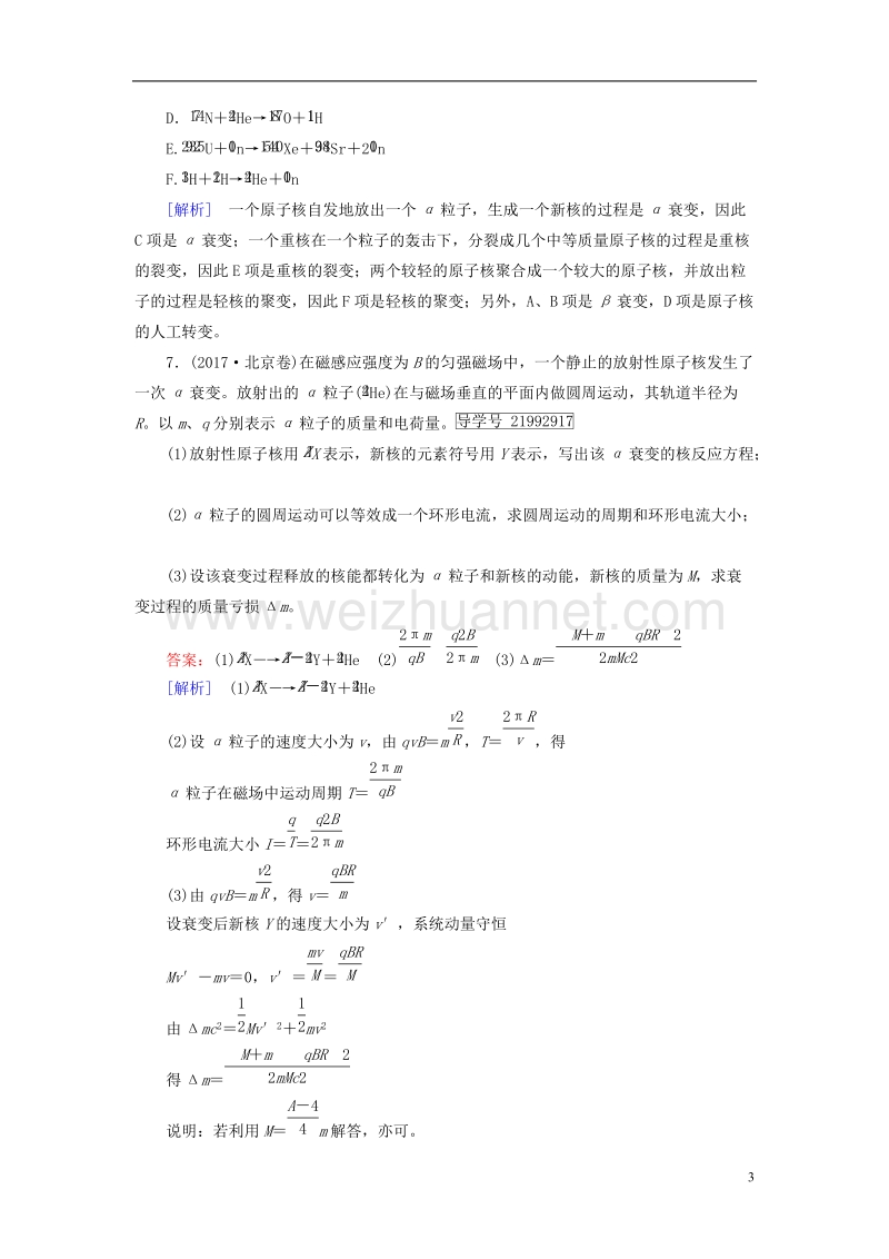 2019年高考物理一轮复习 第14章 近代物理初步 第2讲 原子结构与原子核习题 新人教版.doc_第3页