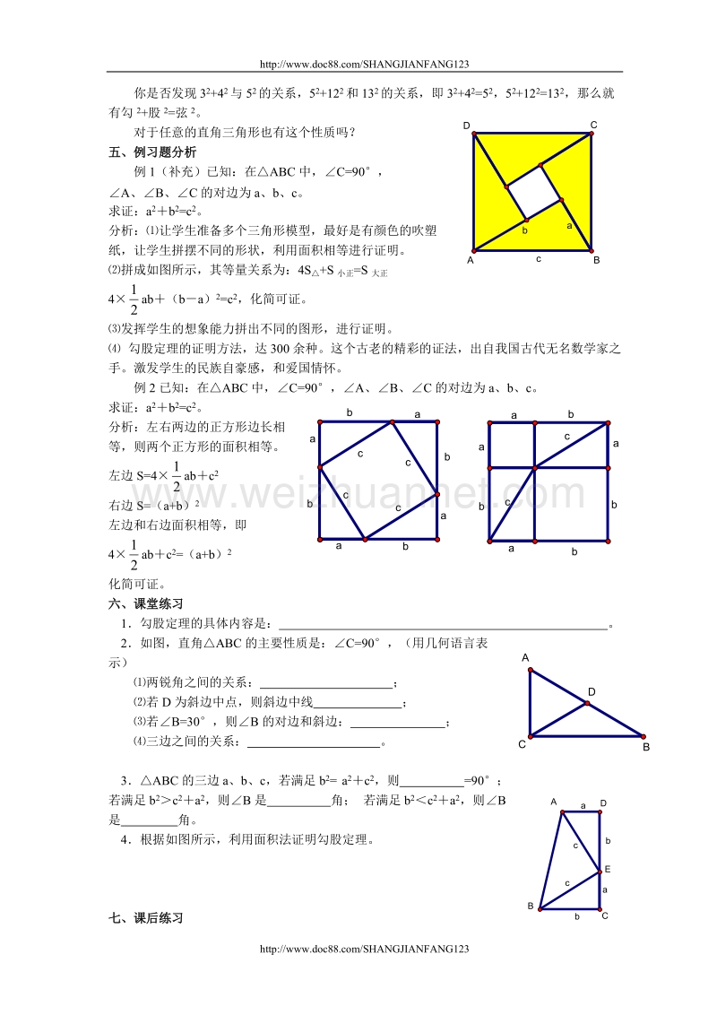 人教版八年级数学下册整册教案（三）第十八章  勾股定理.doc_第2页