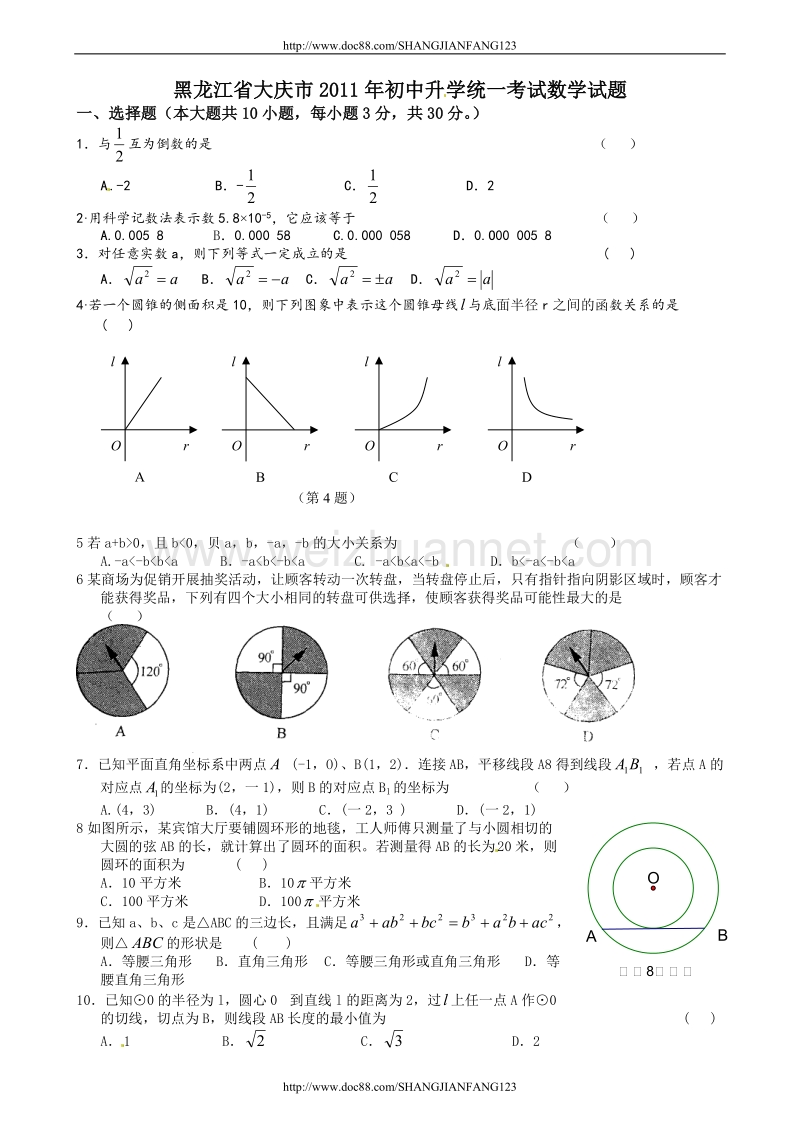 黑龙江大庆.doc_第1页