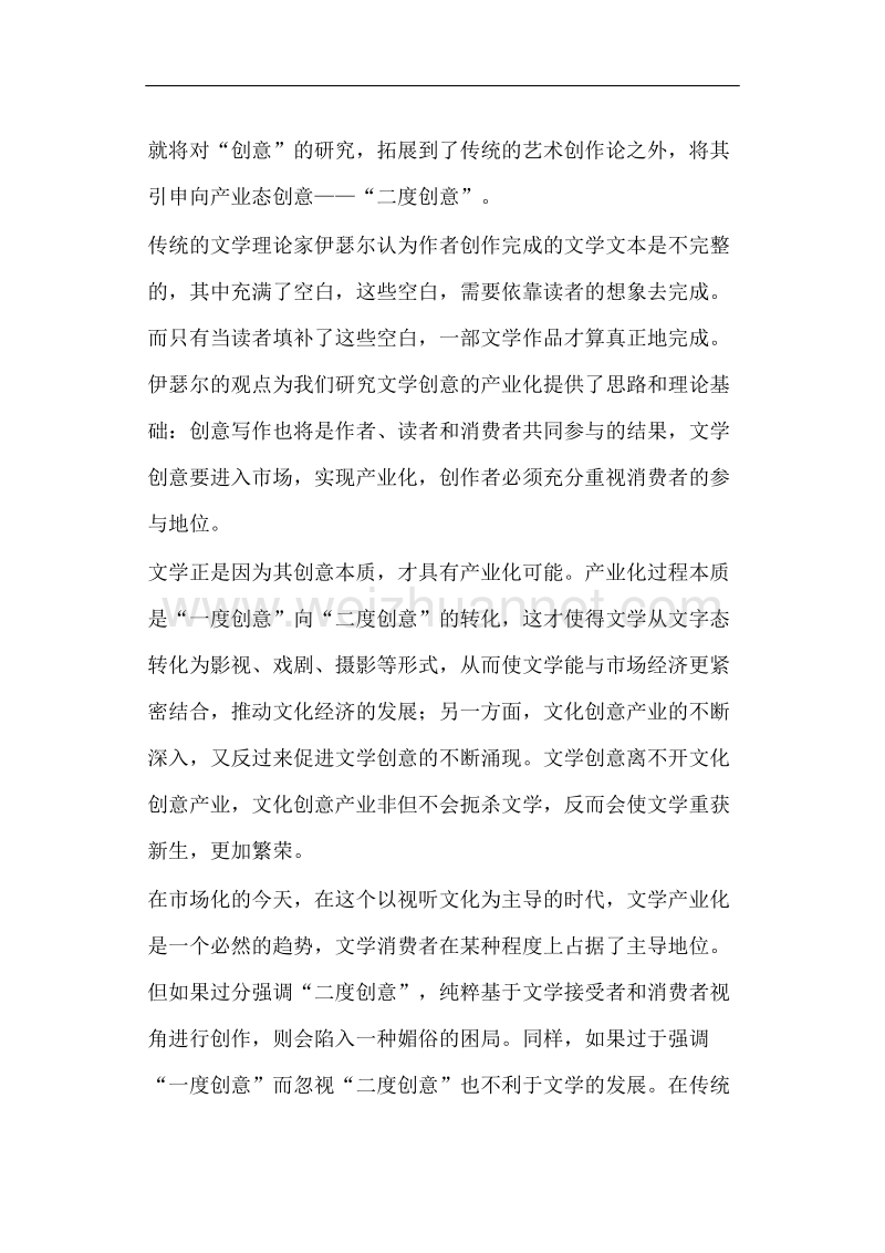 2017届四川省高三大教育联盟四市联考第一次诊断性考试语文试题 （详细答案版）.docx_第2页