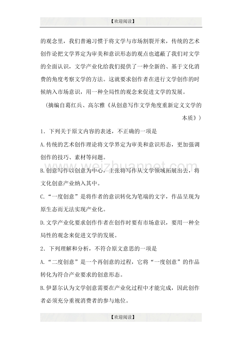 2017届四川省高三大教育联盟四市联考第一次诊断性考试语文试题 （详细答案版）.docx_第3页