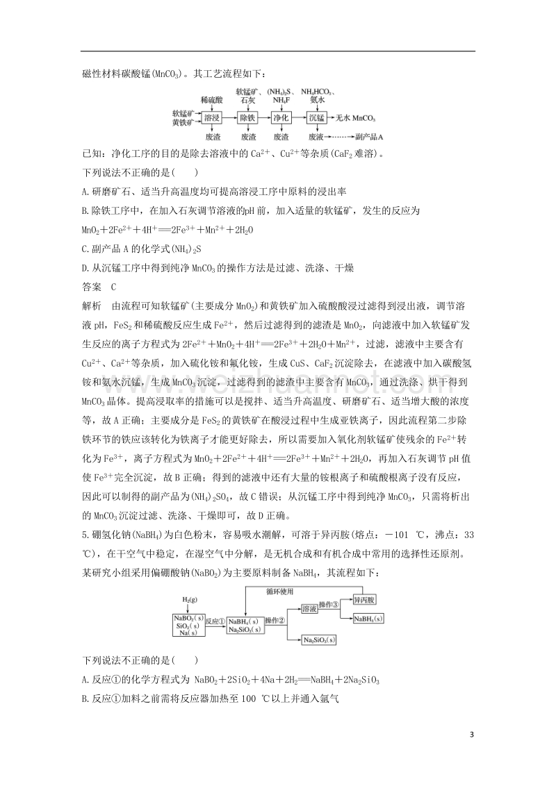 （浙江选考）2018版高考化学二轮复习 选择题（1～25题）满分练 速练21 选考新题型——实验方案设计及评价（针对选考第24题）.doc_第3页