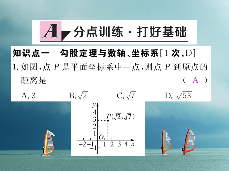 安徽省2018年春八年级数学下册 第17章 勾股定理 17.1 勾股定理 第3课时 利用勾股定理作图或计算练习课件 （新版）新人教版.ppt_第2页