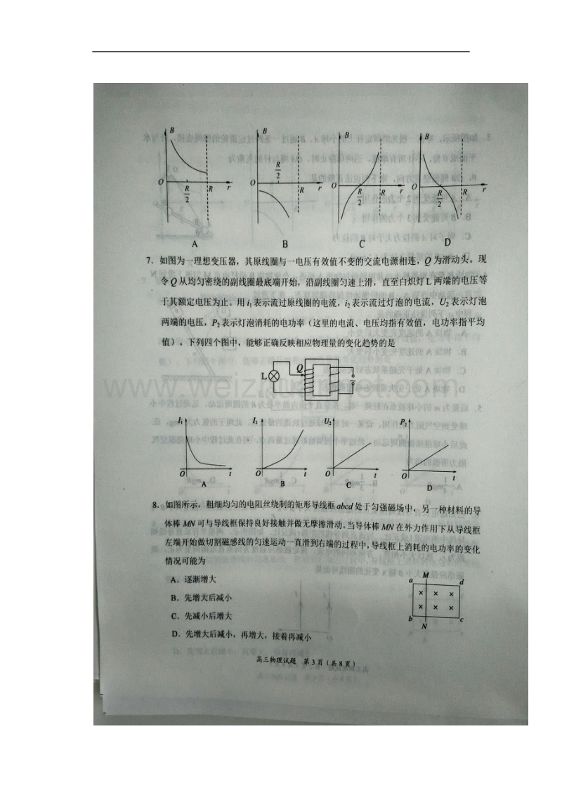 河南省豫南九校2017届高三下学期质量考评（五）物理试题.doc_第3页