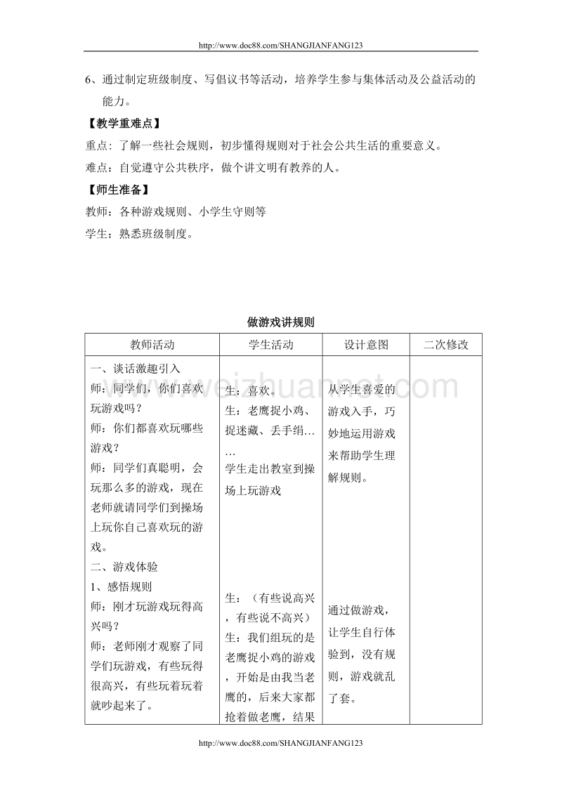 全册教案集.doc_第2页