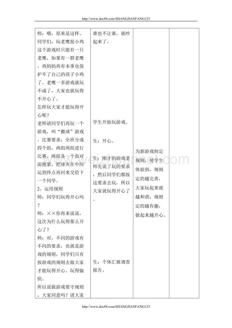 全册教案集.doc_第3页