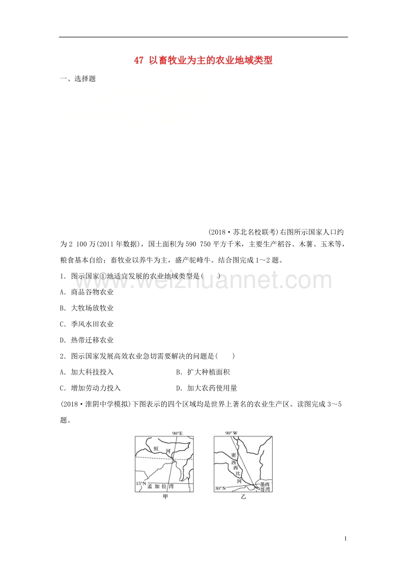 （江苏专版）2019版高考地理大一轮复习 专题六 农业与工业 高频考点47 以畜牧业为主的农业地域类型.doc_第1页