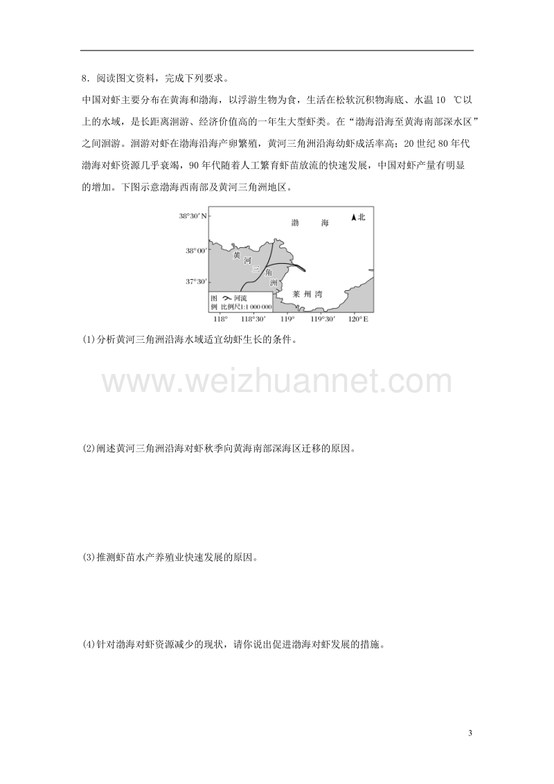 （江苏专版）2019版高考地理大一轮复习 专题六 农业与工业 高频考点47 以畜牧业为主的农业地域类型.doc_第3页