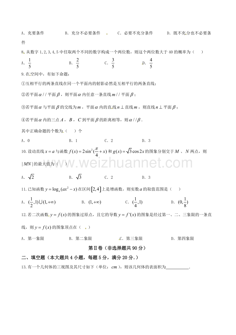 精品解析：【全国百强校】福建省连城县第二中学2017届高三上学期期中考试理数试题解析（原卷版）.doc_第2页