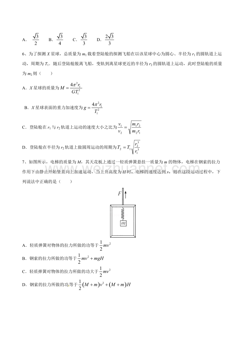 精品解析：【全国百强校】湖南省长沙市雅礼中学2017届高三上学期月考（四）物理试题解析（原卷版）.doc_第3页