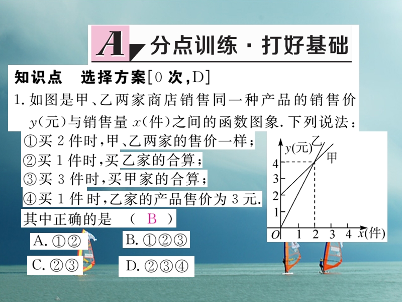 安徽省2018年春八年级数学下册 第19章 一次函数 19.3 课题学习 选择方案练习课件 （新版）新人教版.ppt_第2页