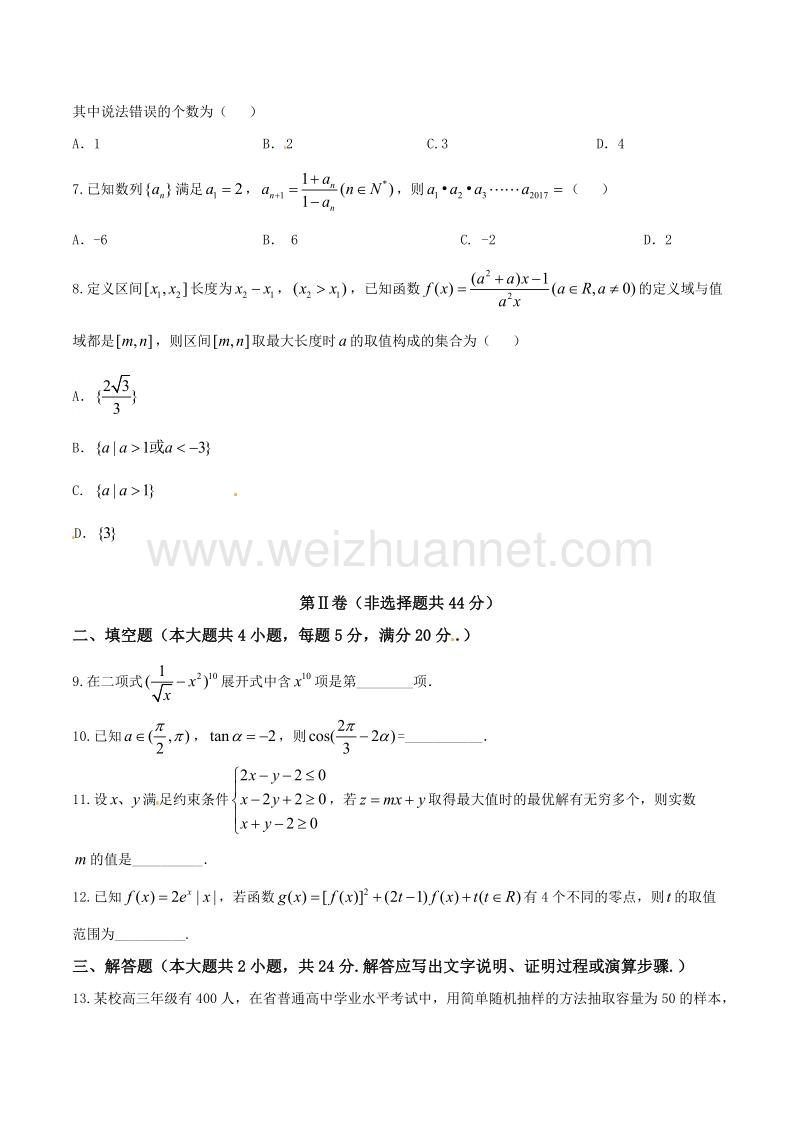 精品解析：【全国百强校】四川省成都市成都七中2017届高三上学期11月第14周考试理数试题解析（原卷版）.doc_第2页