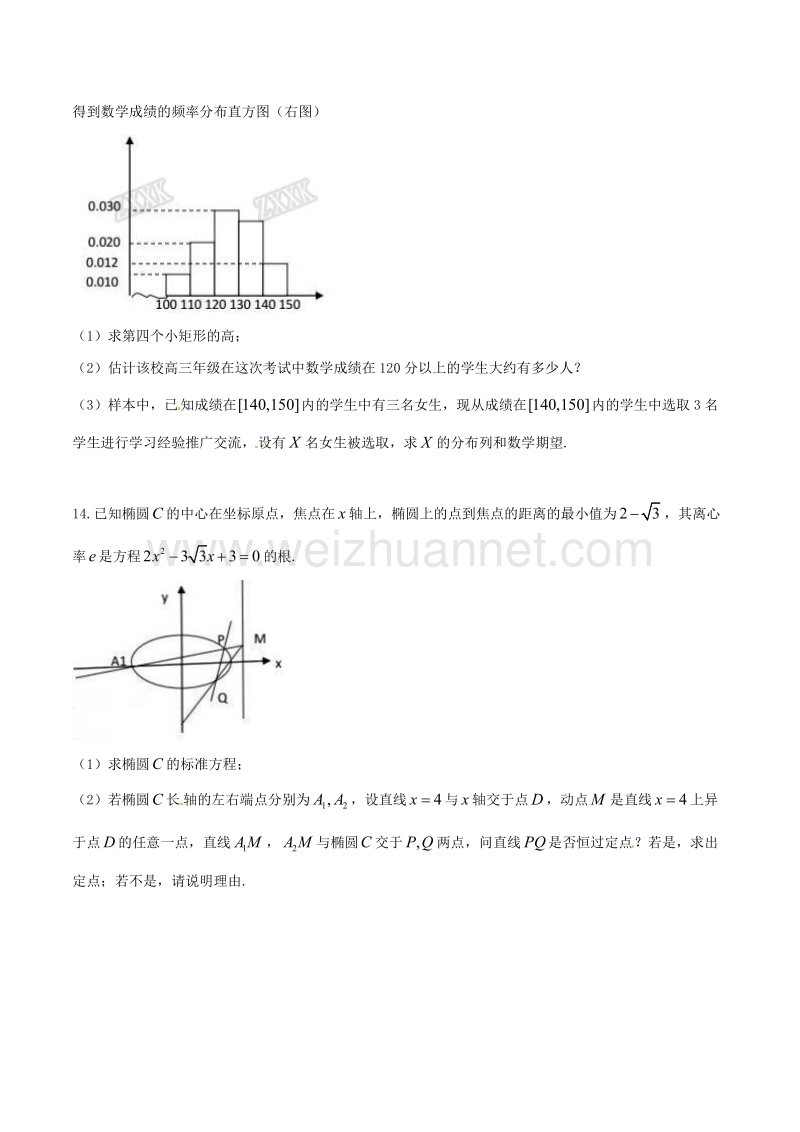 精品解析：【全国百强校】四川省成都市成都七中2017届高三上学期11月第14周考试理数试题解析（原卷版）.doc_第3页