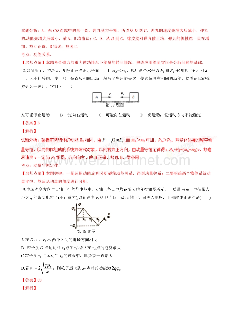 精品解析：【全国百强校】重庆市第一中学2017届高三12月月考理综物理试题解析（解析版）.doc_第3页