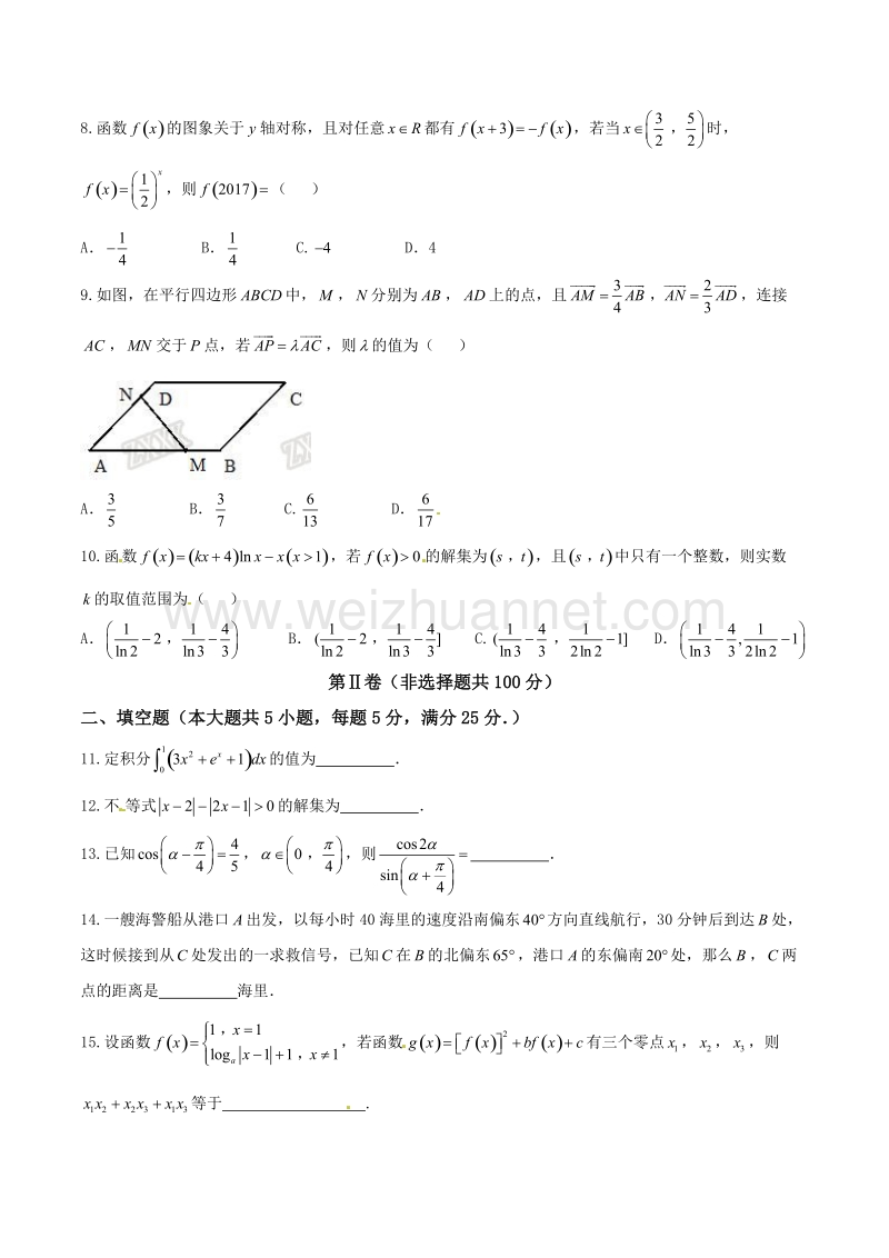 精品解析：【全国市级联考】山东省潍坊市2017届高三上学期期中联考理数试题解析（原卷版）.doc_第2页