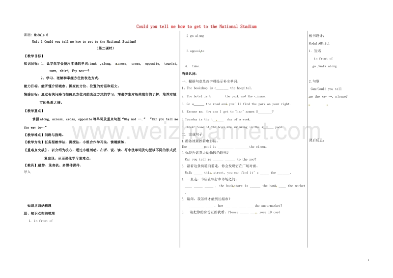山东省德州市夏津县七年级英语下册 module 6 around town unit 1 could you tell me how to get to the national stadium（第2课时）教学案（无答案）（新版）外研版.doc_第1页