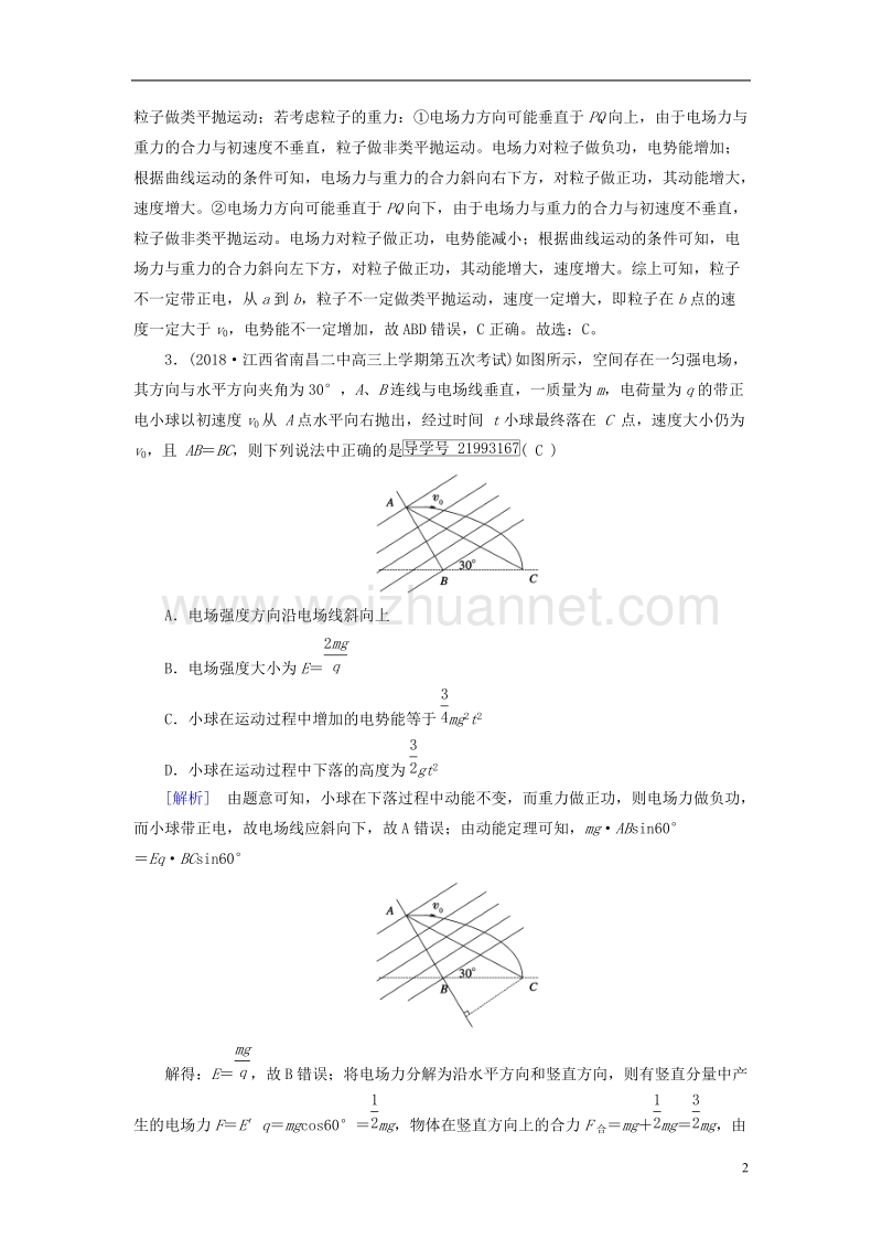 2019年高考物理一轮复习 第7章 静电场 练案22 电容器 带电粒子在电场中的运动 新人教版.doc_第2页