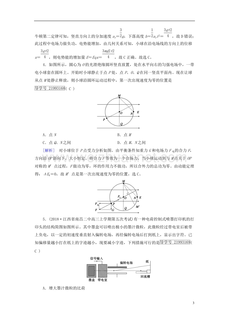 2019年高考物理一轮复习 第7章 静电场 练案22 电容器 带电粒子在电场中的运动 新人教版.doc_第3页