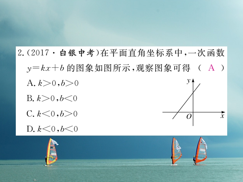 安徽省2018年春八年级数学下册 第19章 一次函数 19.2.2 一次函数 第2课时 一次函数的图象和性质练习课件 （新版）新人教版.ppt_第3页