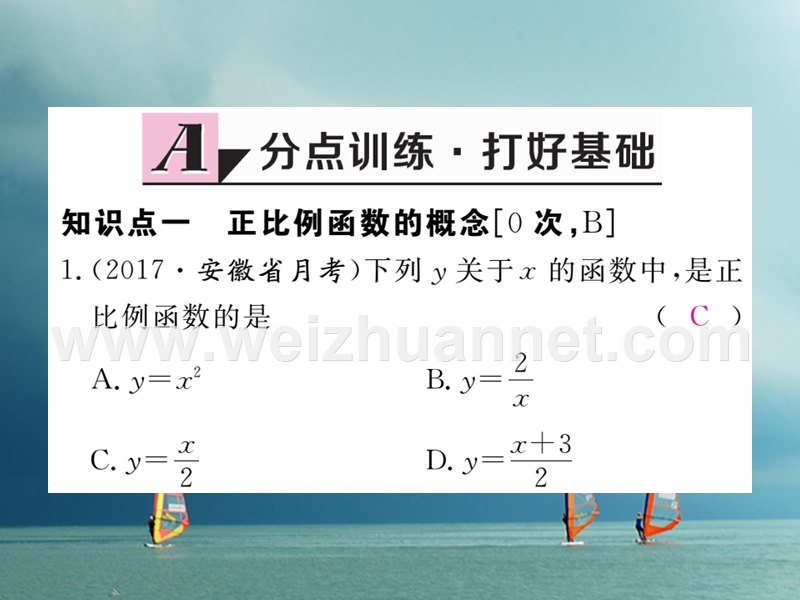 安徽省2018年春八年级数学下册 第19章 一次函数 19.2.1 正比例函数 第1课时 正比例函数的概念练习课件 （新版）新人教版.ppt_第2页