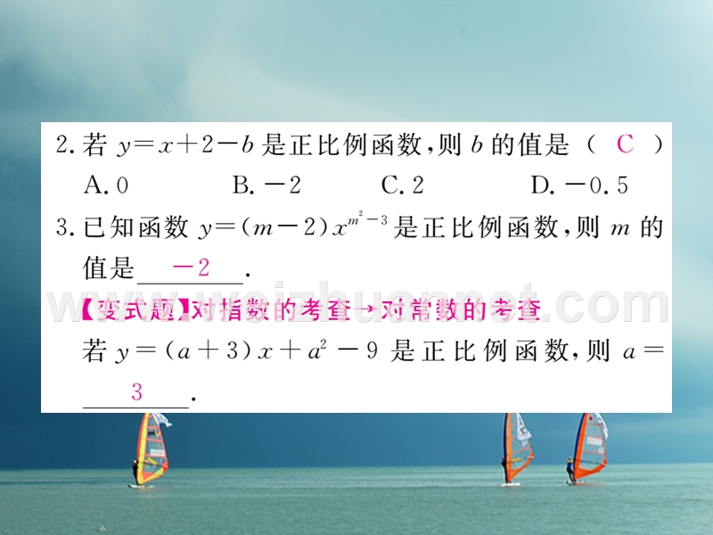 安徽省2018年春八年级数学下册 第19章 一次函数 19.2.1 正比例函数 第1课时 正比例函数的概念练习课件 （新版）新人教版.ppt_第3页