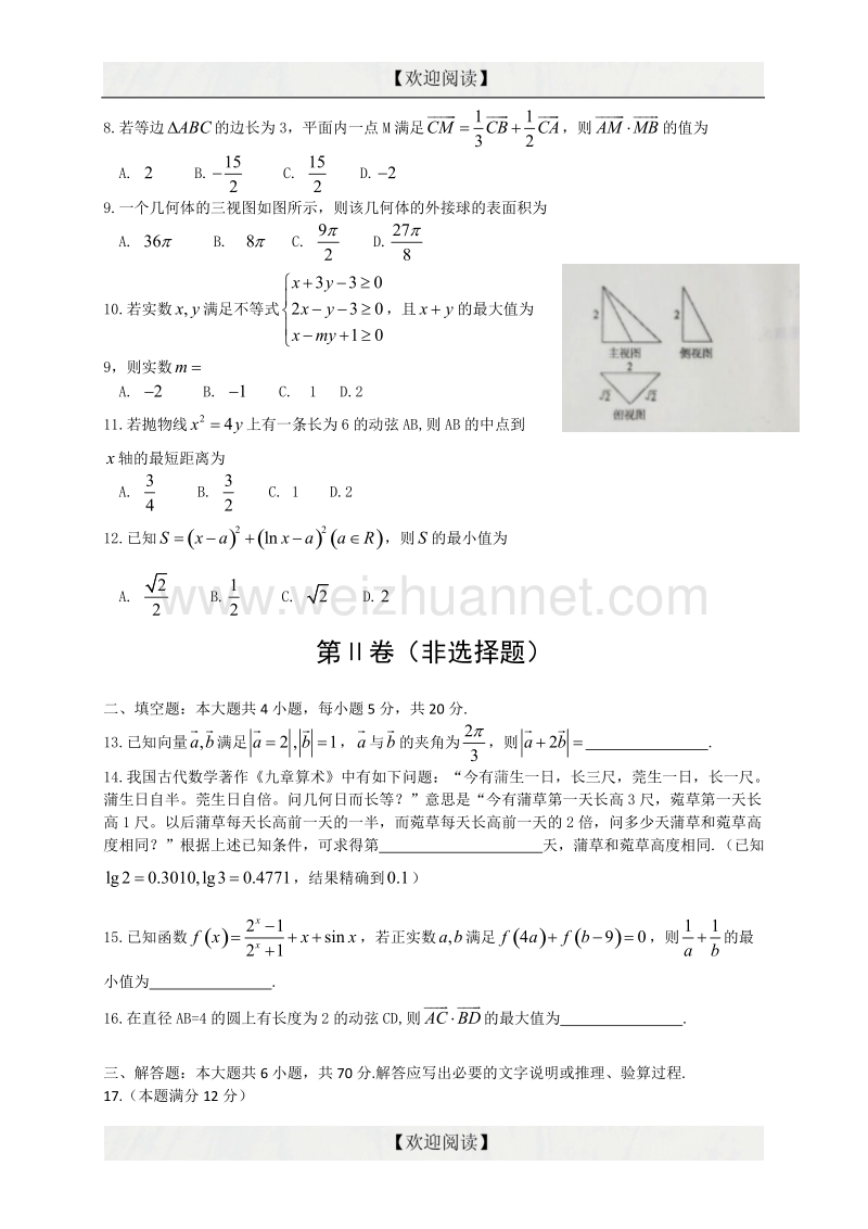 湖北省部分重点中学2017届高三上学期第二次联考数学（理）试题 word版.doc_第2页