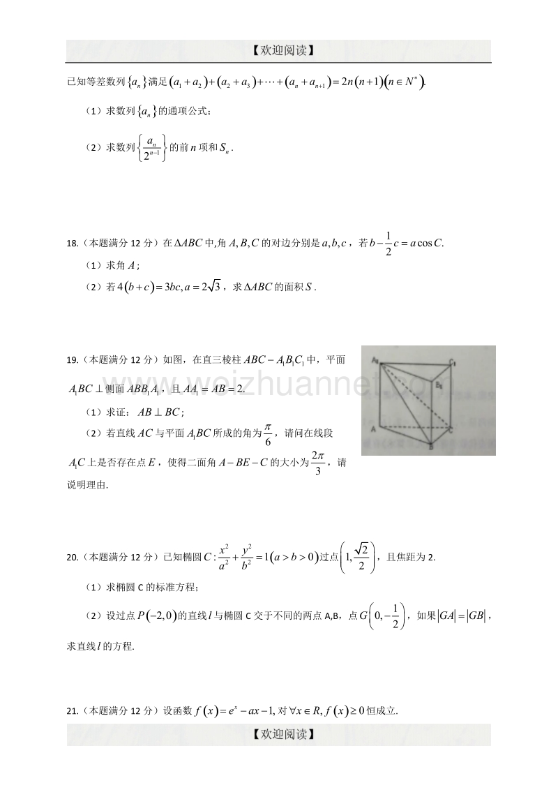 湖北省部分重点中学2017届高三上学期第二次联考数学（理）试题 word版.doc_第3页