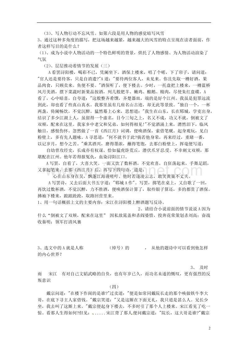 河南省濮阳市中考语文 专题复习名著水浒传文段阅读.doc_第2页