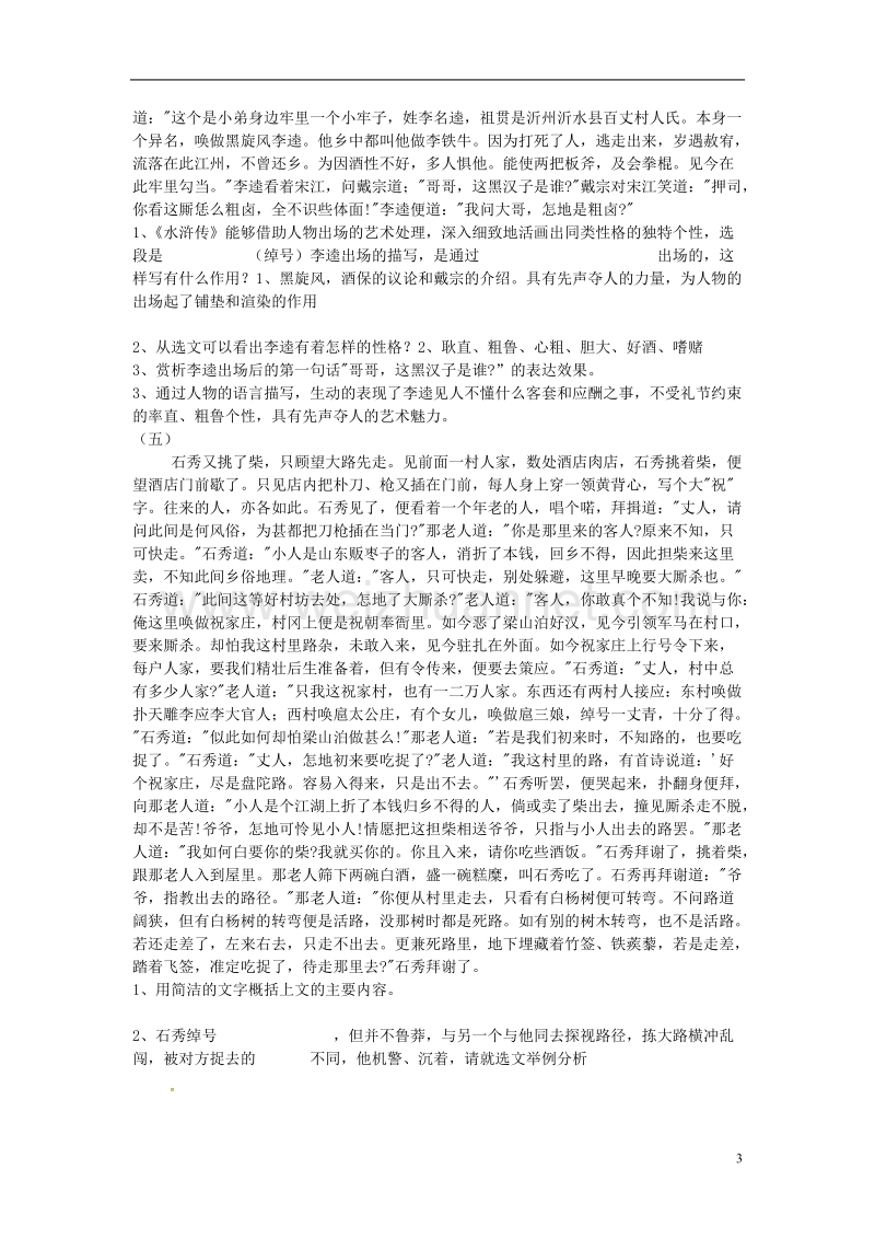 河南省濮阳市中考语文 专题复习名著水浒传文段阅读.doc_第3页