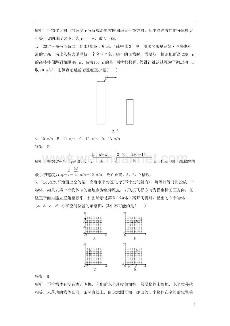 （浙江选考）2019版高考物理大一轮复习 第四章 曲线运动 万有引力与航天章末验收卷.doc_第2页