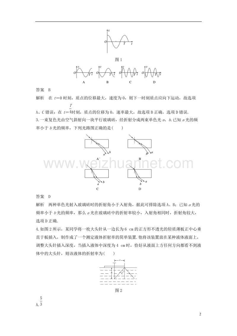 （浙江选考）2019版高考物理大一轮复习 第十二章 动量守恒定律单元滚动检测卷.doc_第2页