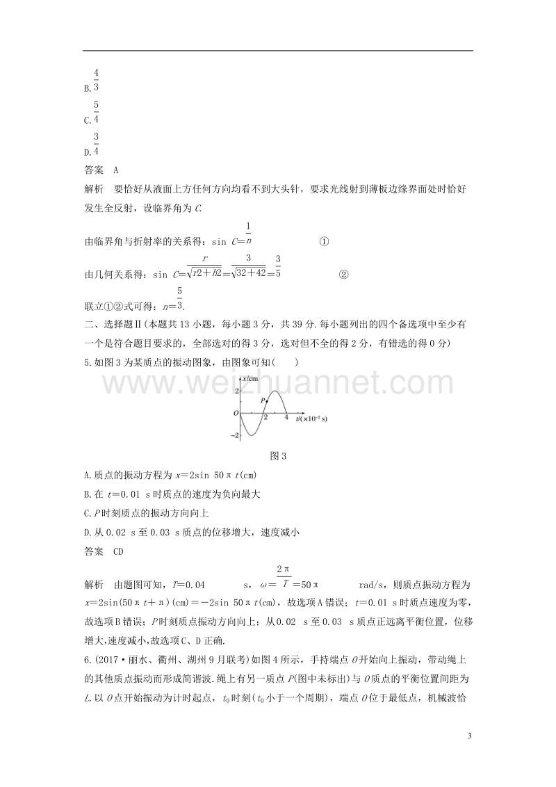 （浙江选考）2019版高考物理大一轮复习 第十二章 动量守恒定律单元滚动检测卷.doc_第3页