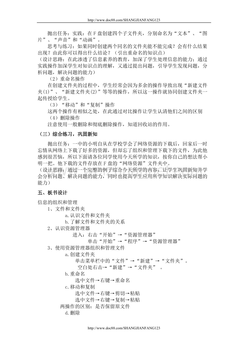 海南省中小学信息技术初一上册 信息的组织和管理说课稿.doc_第3页