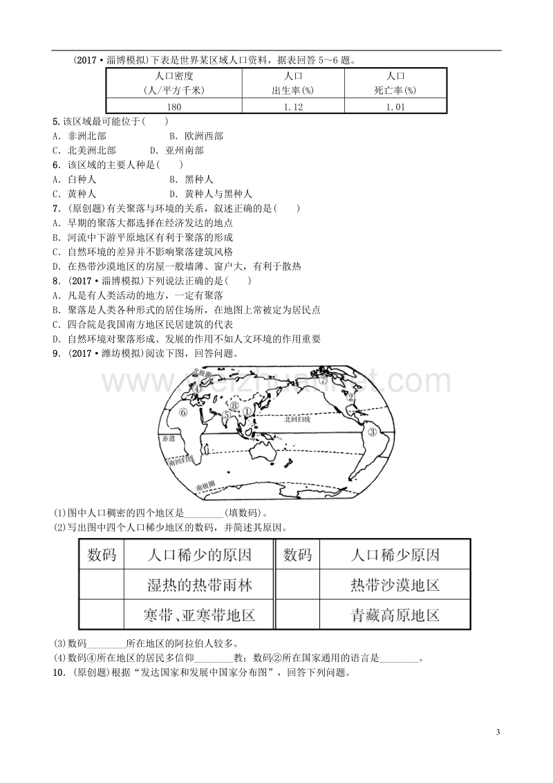 山东省潍坊市2018年中考地理一轮复习 七上 第三章 世界的居民 第四课时测试.doc_第3页