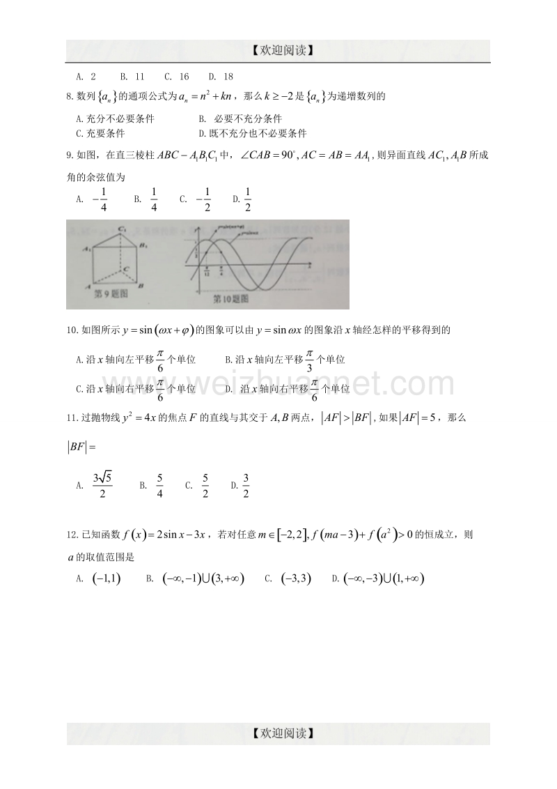 湖北省部分重点中学2017届高三上学期第二次联考数学（文）试题 word版.doc_第2页