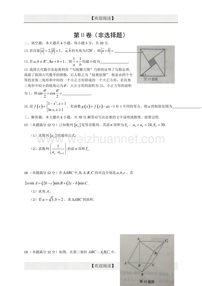 湖北省部分重点中学2017届高三上学期第二次联考数学（文）试题 word版.doc_第3页