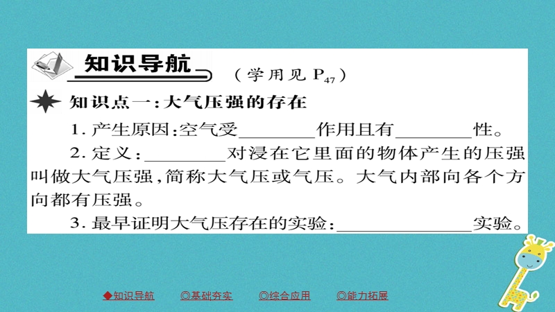 2018八年级物理下册 第9章 第3节 大气压强习题课件 （新版）新人教版.ppt_第2页