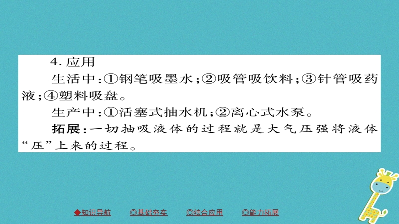 2018八年级物理下册 第9章 第3节 大气压强习题课件 （新版）新人教版.ppt_第3页