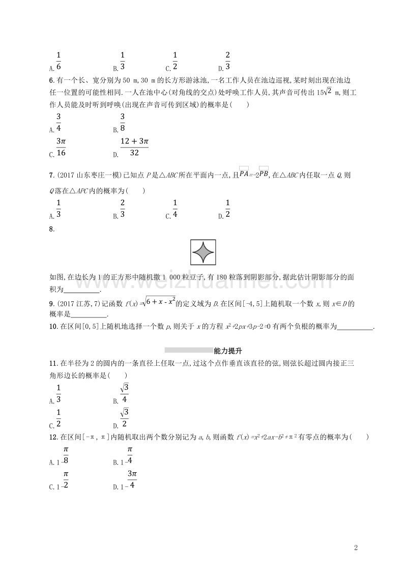 2019届高考数学一轮复习 第十一章 概率 考点规范练55 几何概型 文 新人教b版.doc_第2页