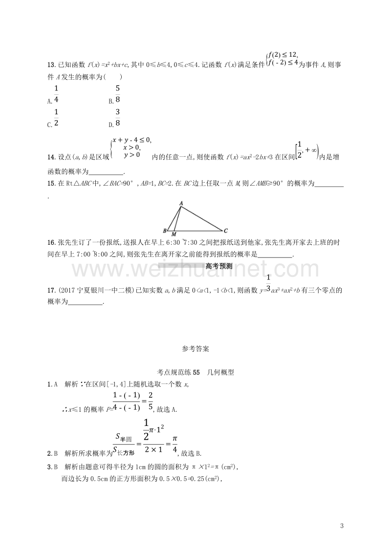 2019届高考数学一轮复习 第十一章 概率 考点规范练55 几何概型 文 新人教b版.doc_第3页